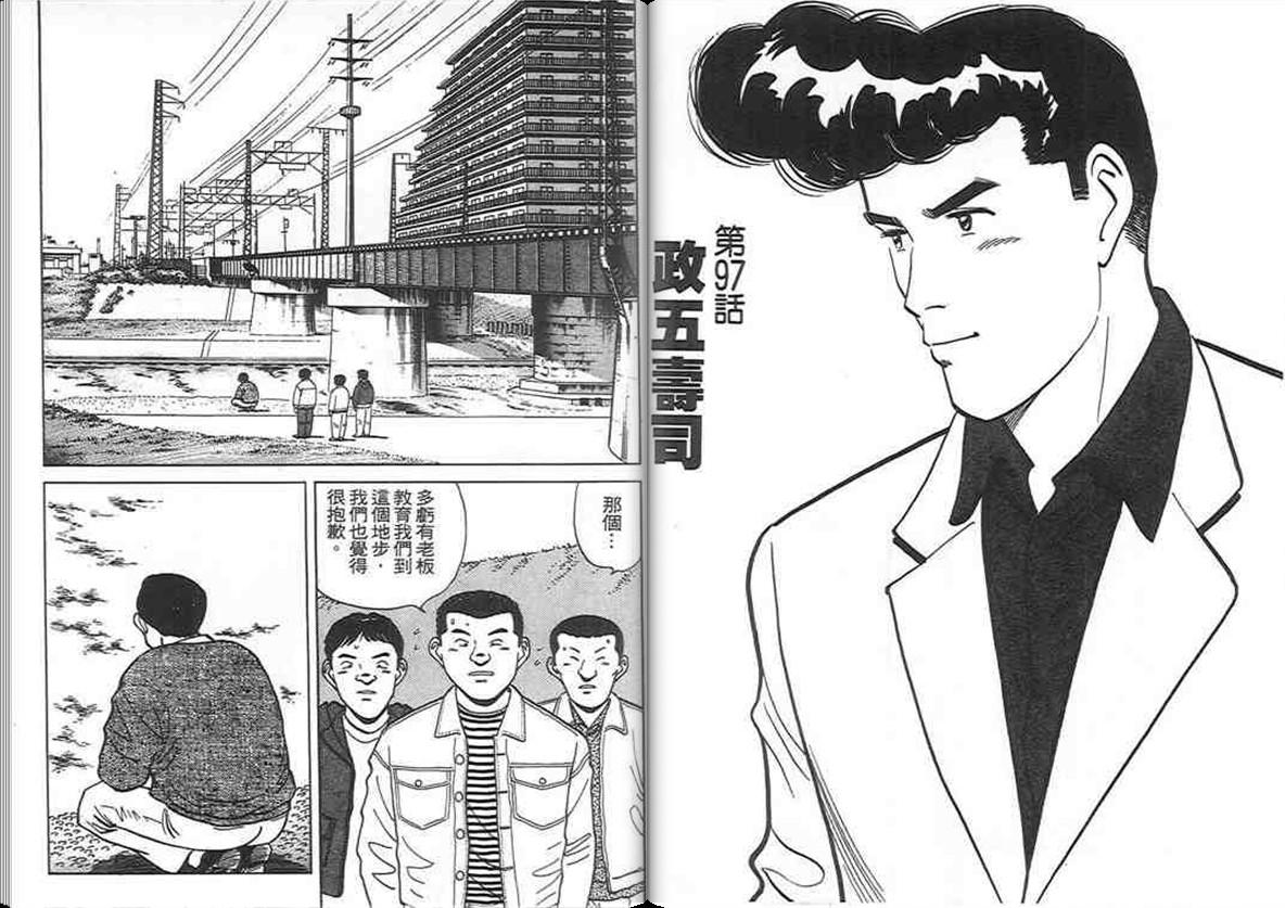 寿司料理王 第9卷 第106页