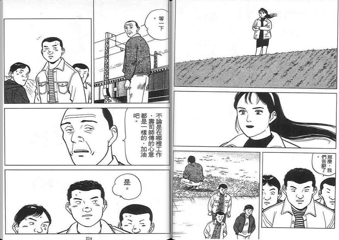 寿司料理王 第9卷 第107页