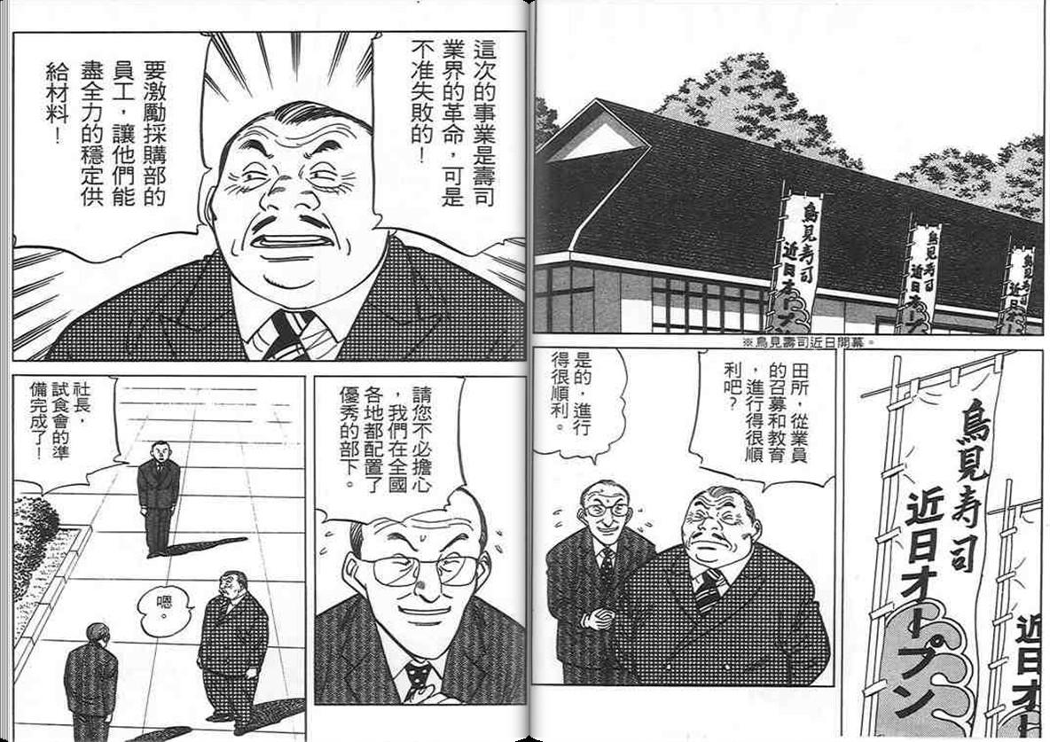 寿司料理王 第9卷 第109页