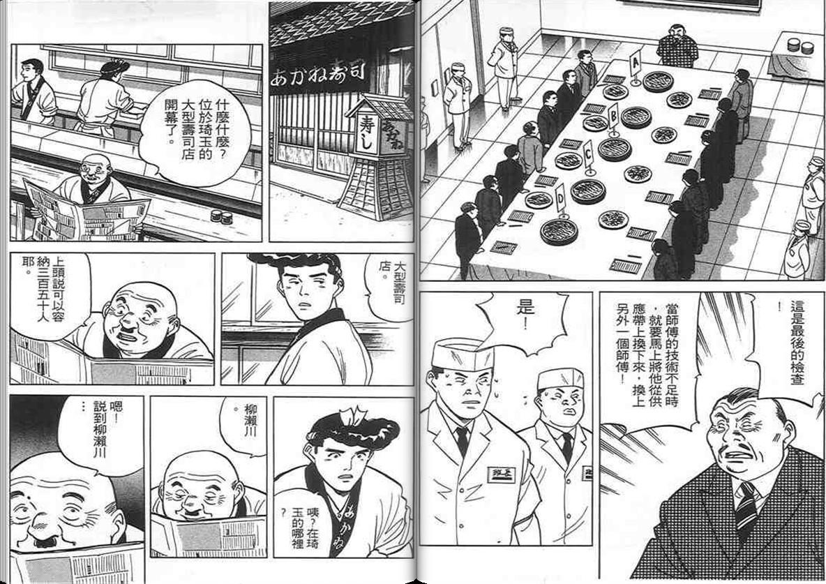 寿司料理王 第9卷 第110页