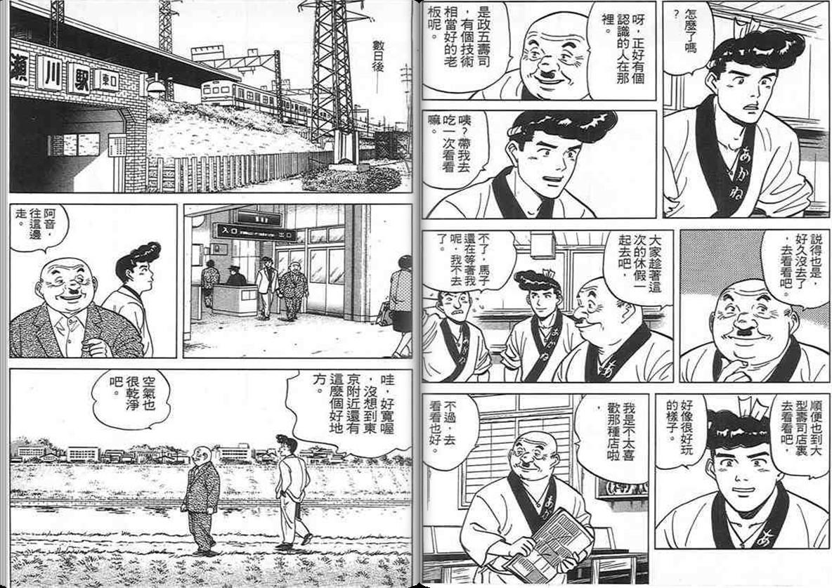 寿司料理王 第9卷 第111页