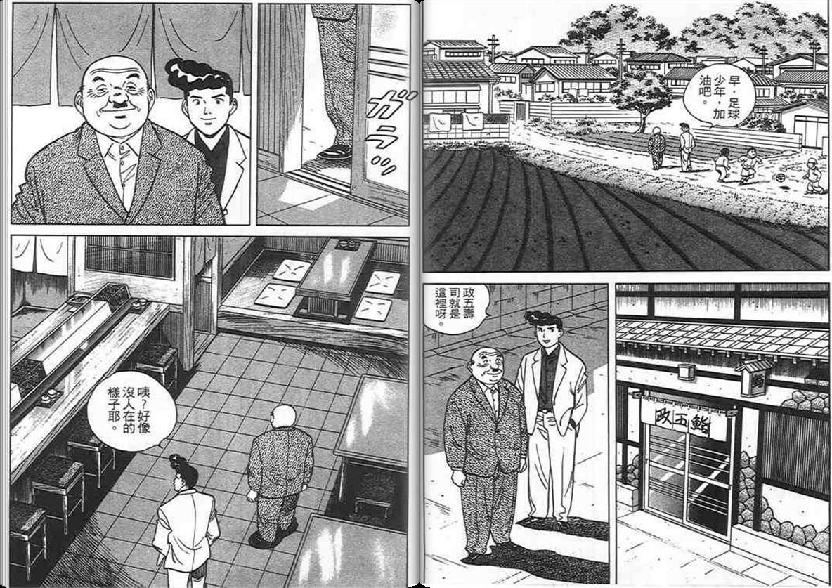 寿司料理王 第9卷 第112页