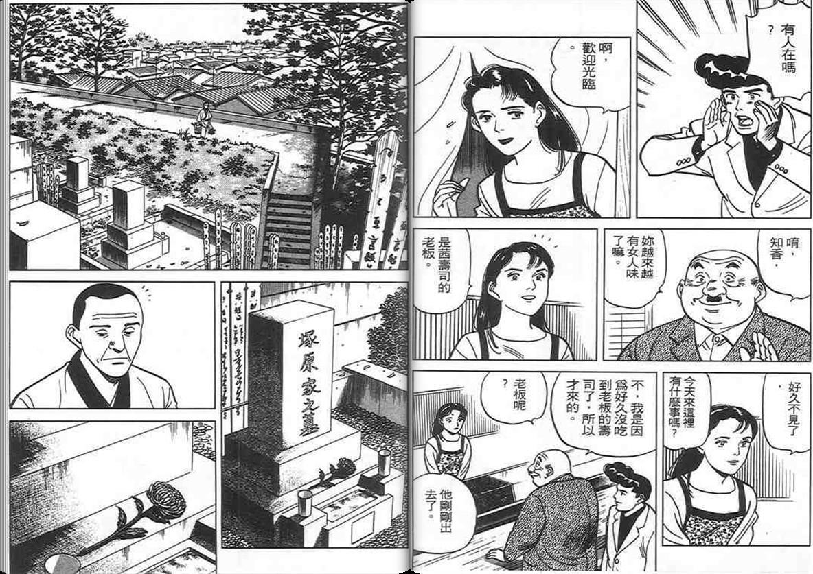 寿司料理王 第9卷 第113页