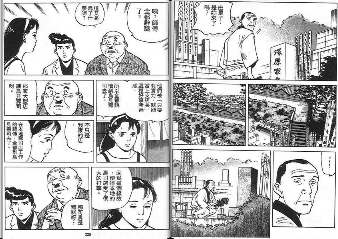 寿司料理王 第9卷 第114页