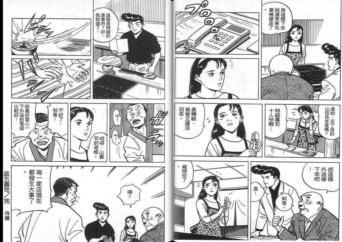 寿司料理王 第9卷 第115页