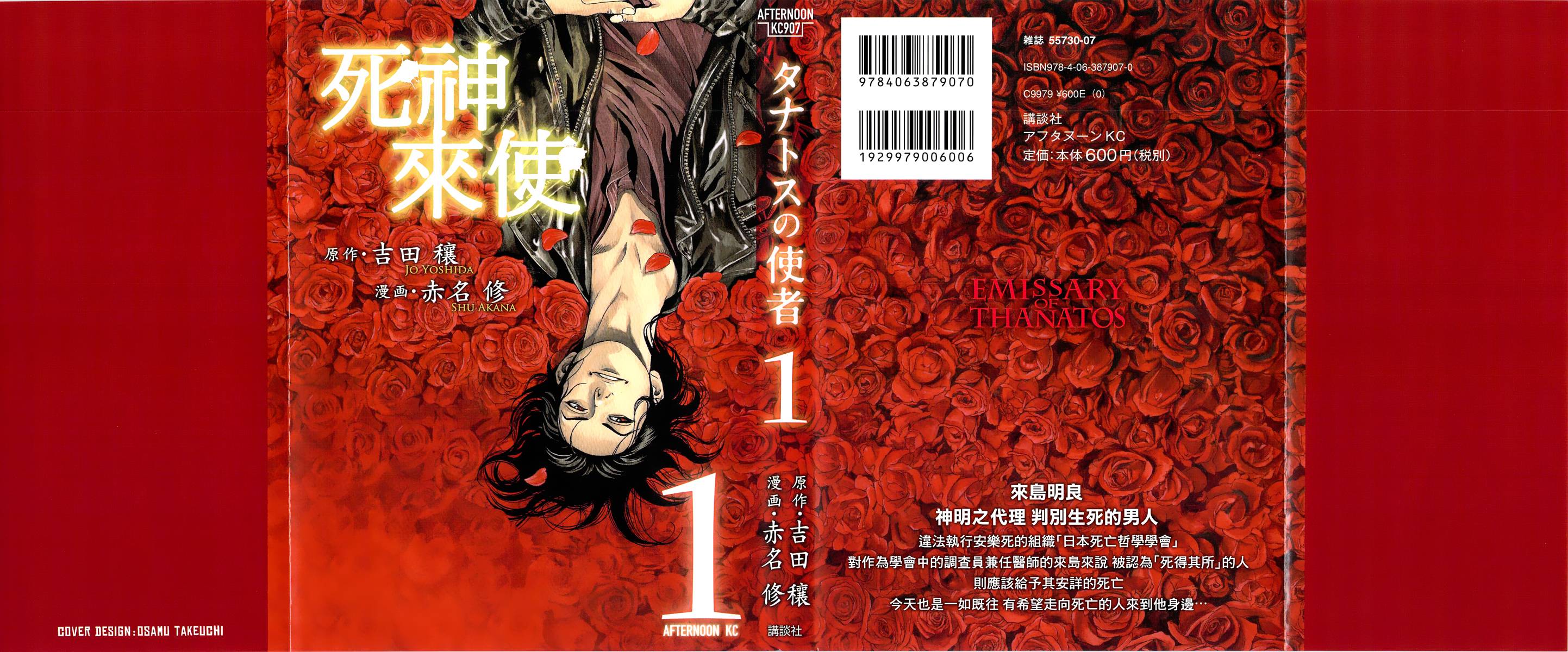 死神来使第1话图