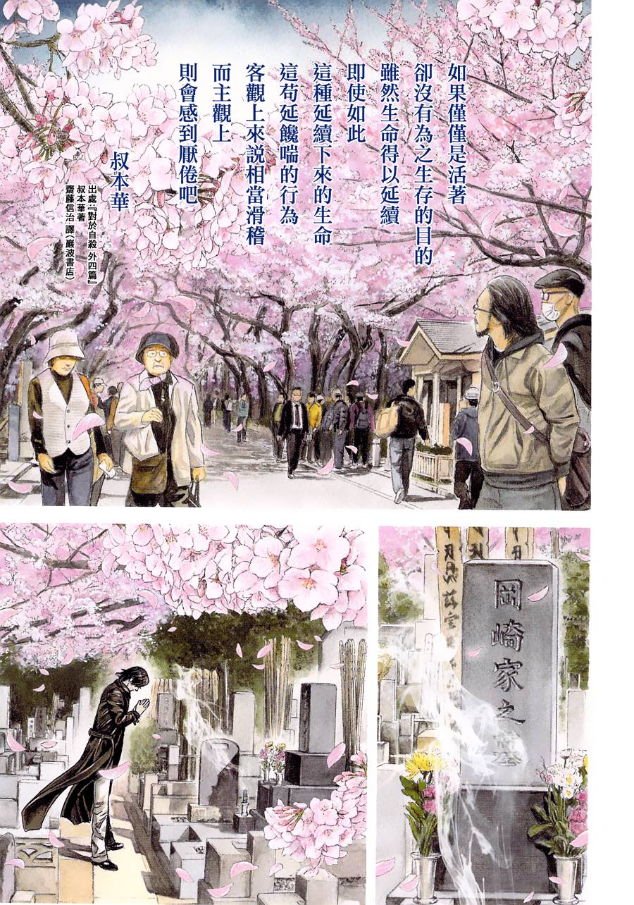 死神来使第1话图