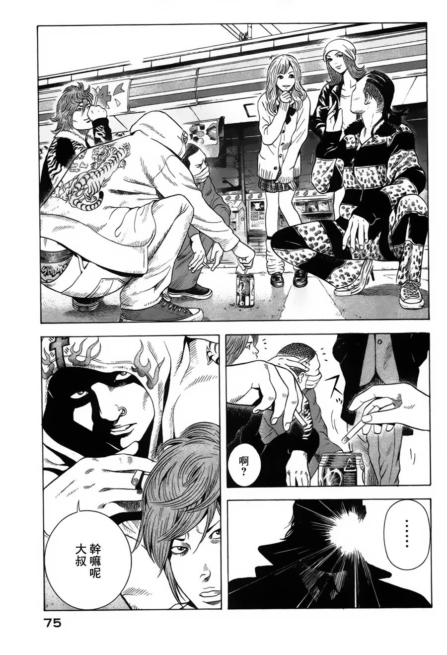 死神来使第2话图