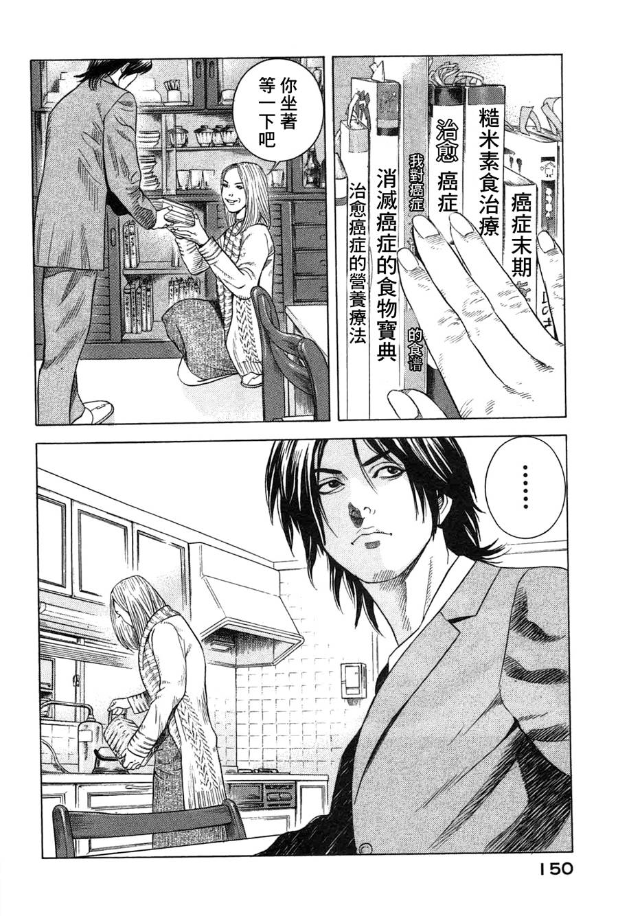 死神来使第3话图