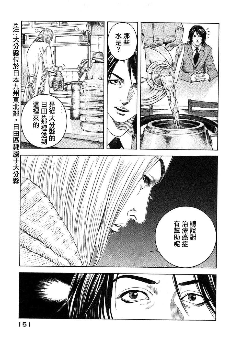 死神来使第3话图