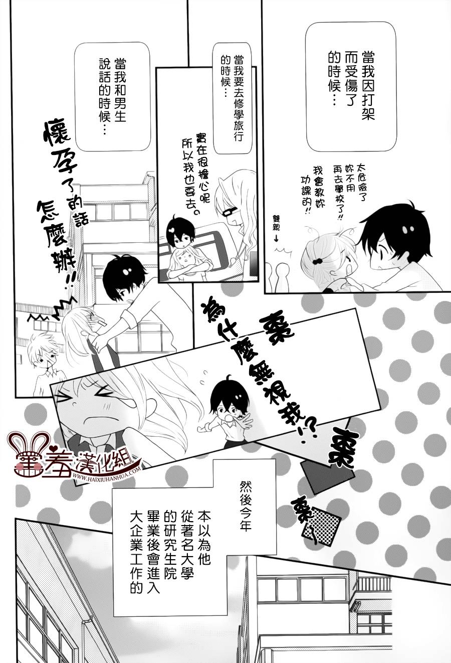 三神老师的恋爱法门第1话图