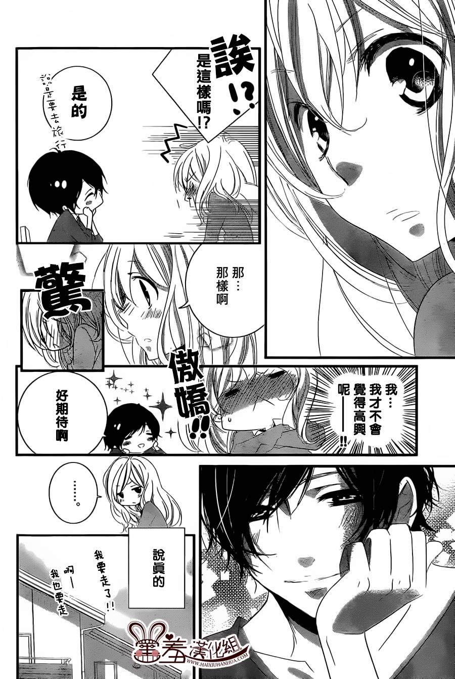 三神老师的恋爱法门第2话图