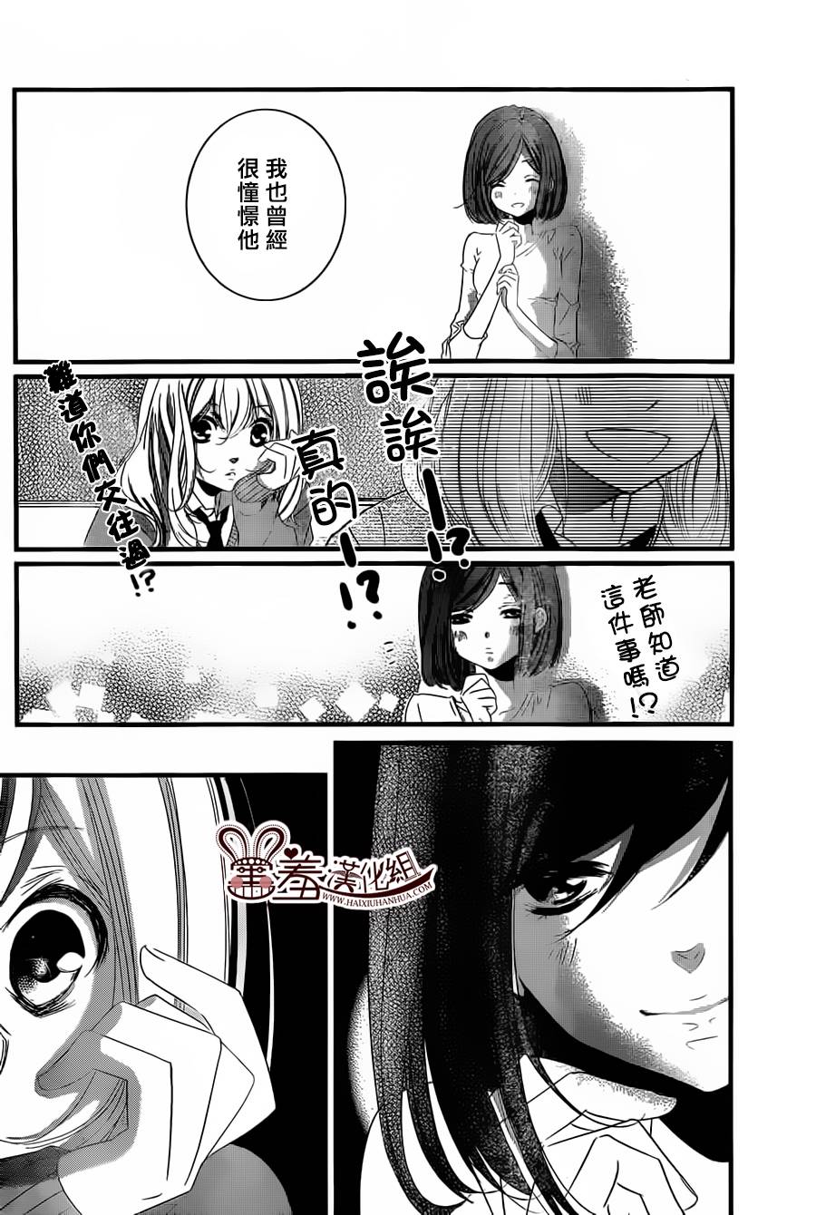 三神老师的恋爱法门第2话图