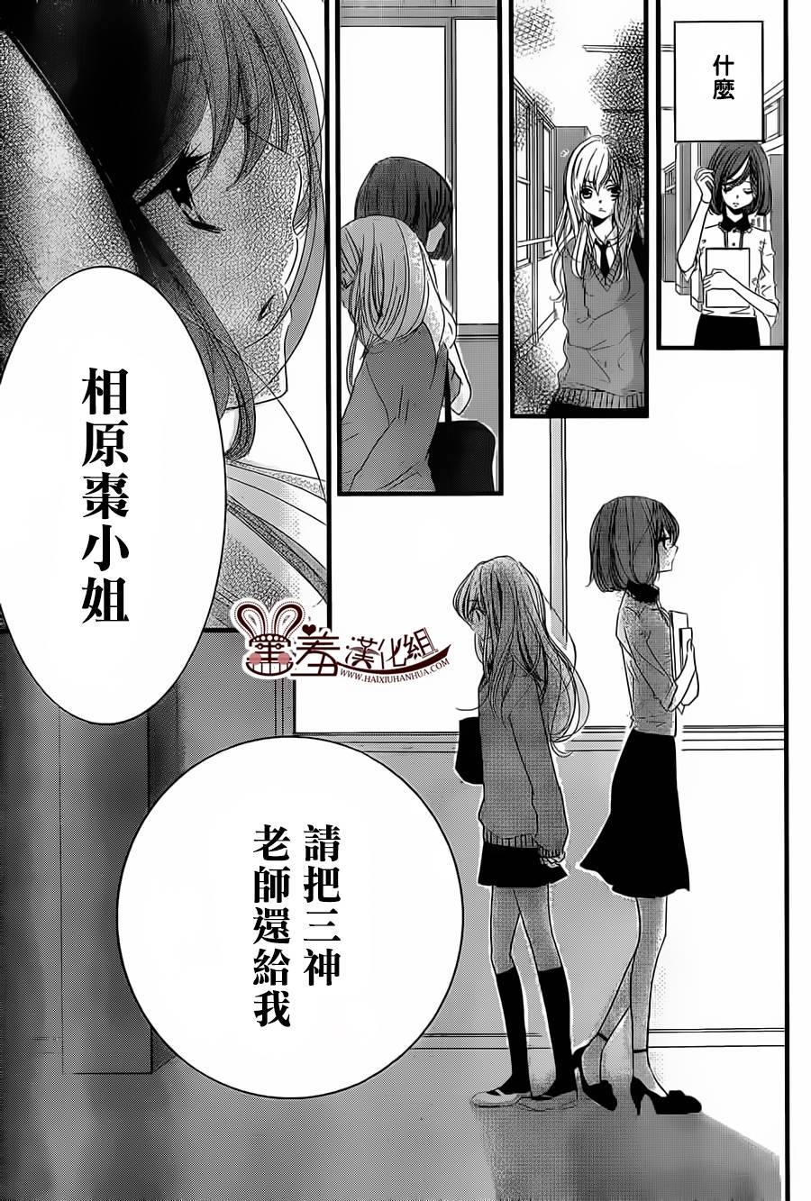 三神老师的恋爱法门第2话图