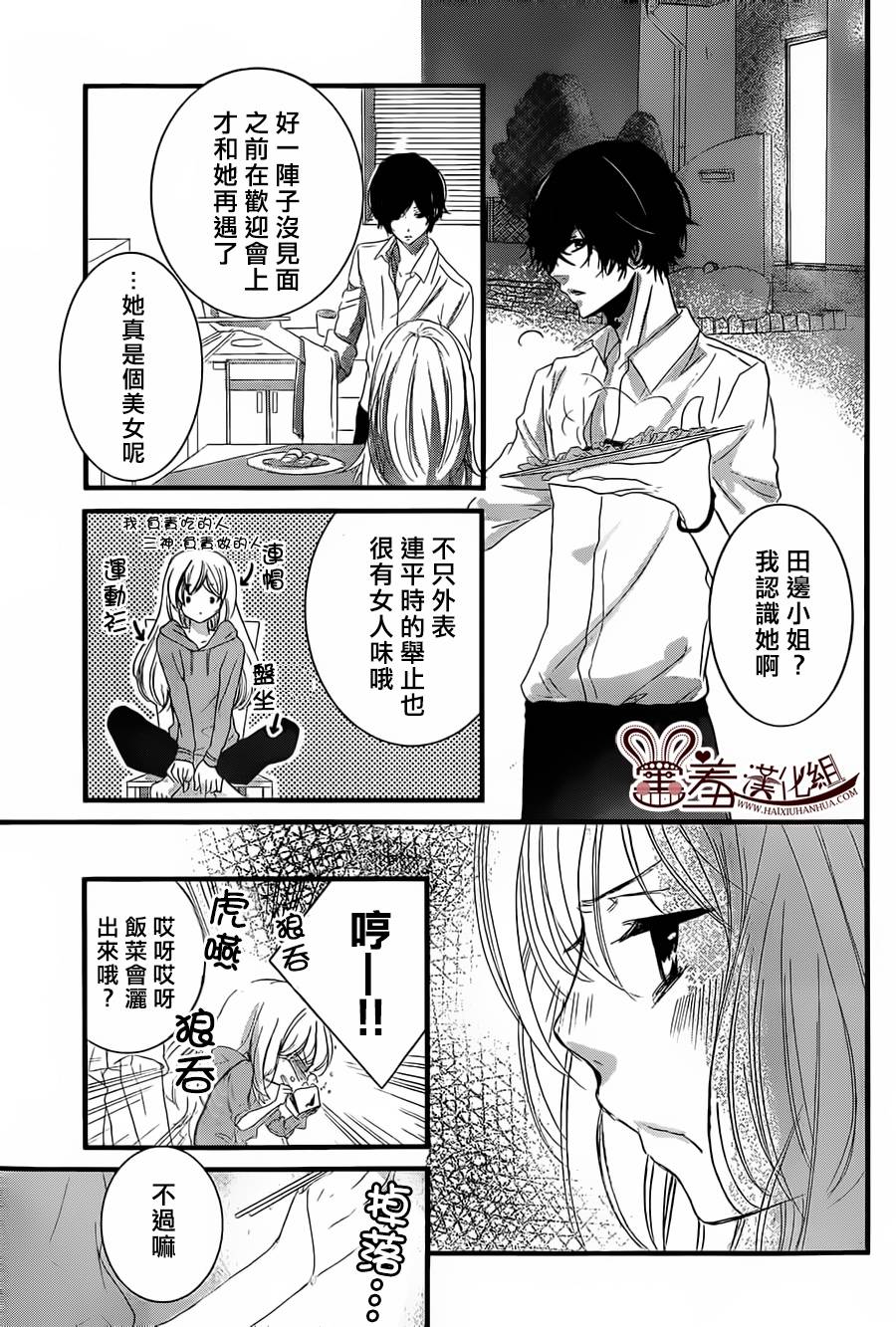 三神老师的恋爱法门第2话图