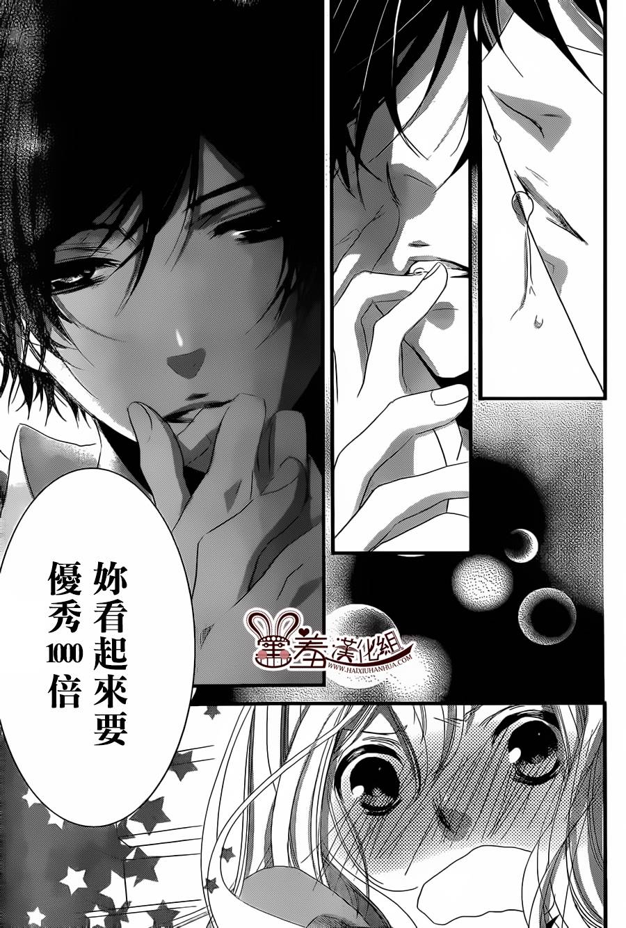 三神老师的恋爱法门第2话图