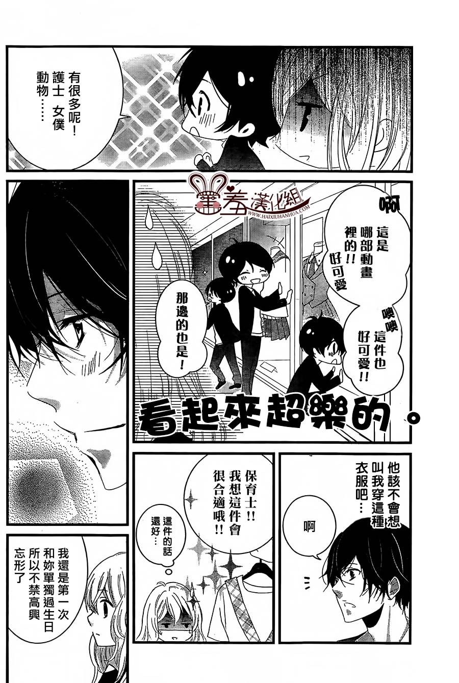 三神老师的恋爱法门第2话图