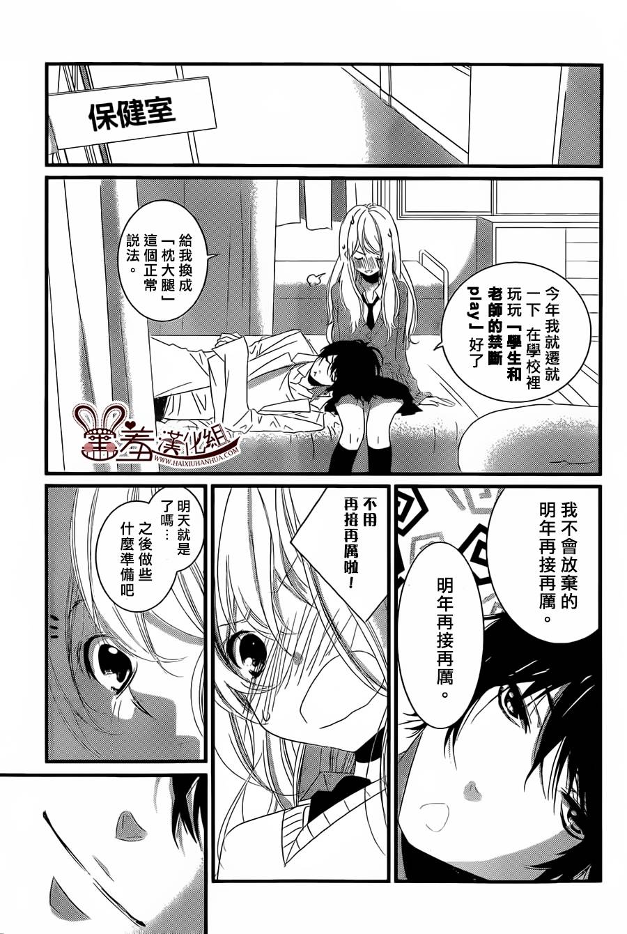 三神老师的恋爱法门第2话图