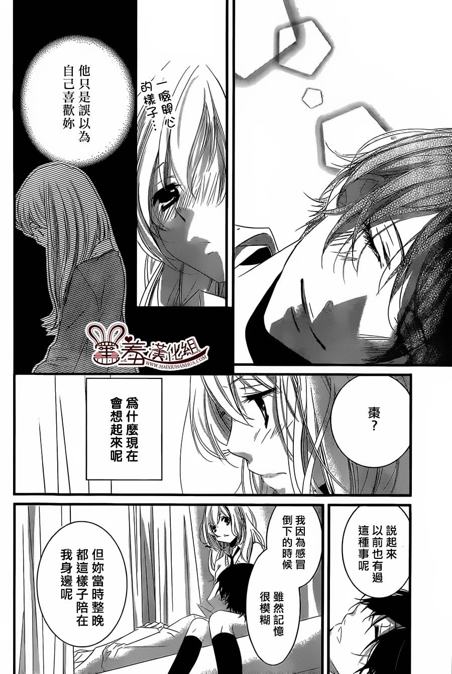 三神老师的恋爱法门第2话图