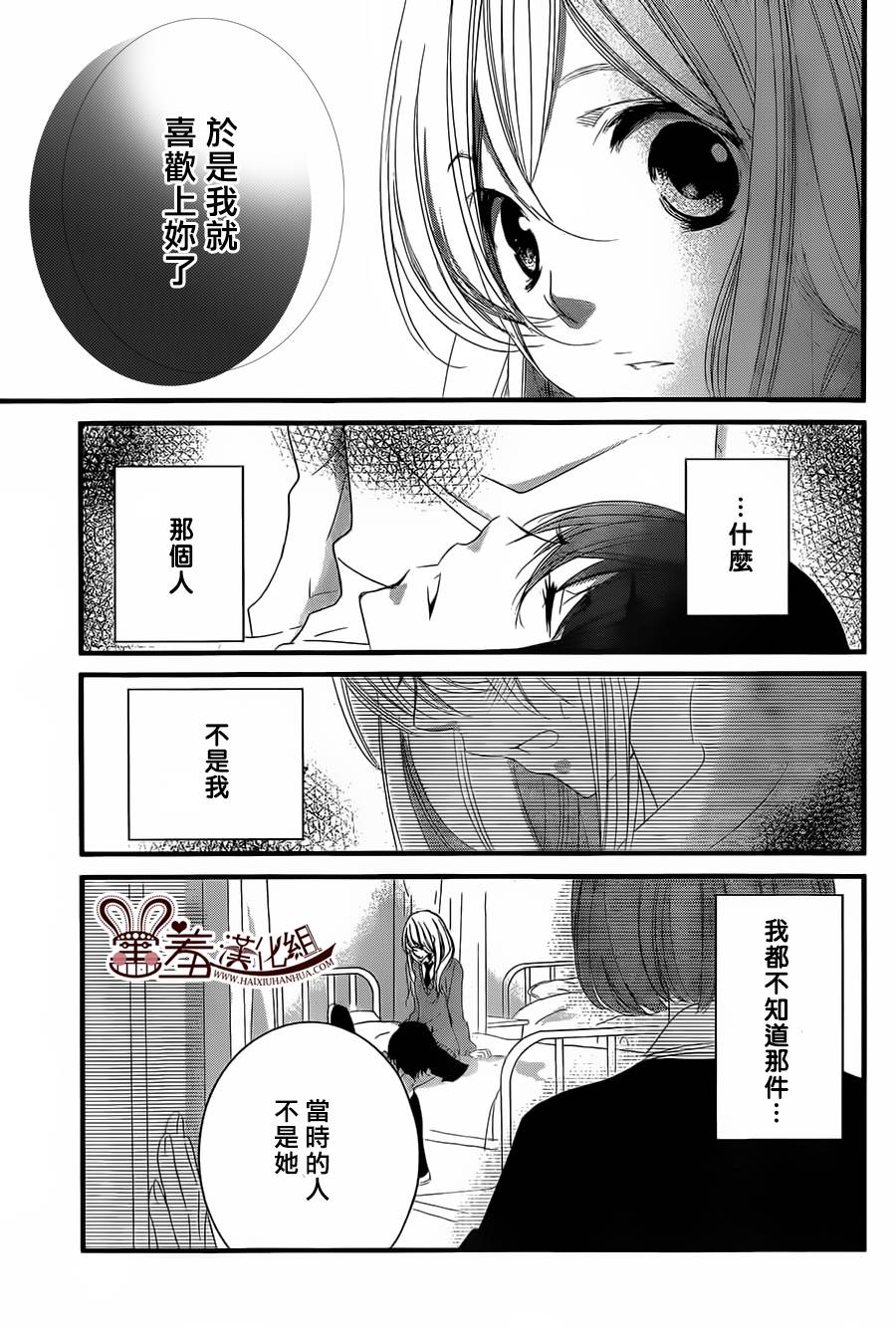 三神老师的恋爱法门第2话图