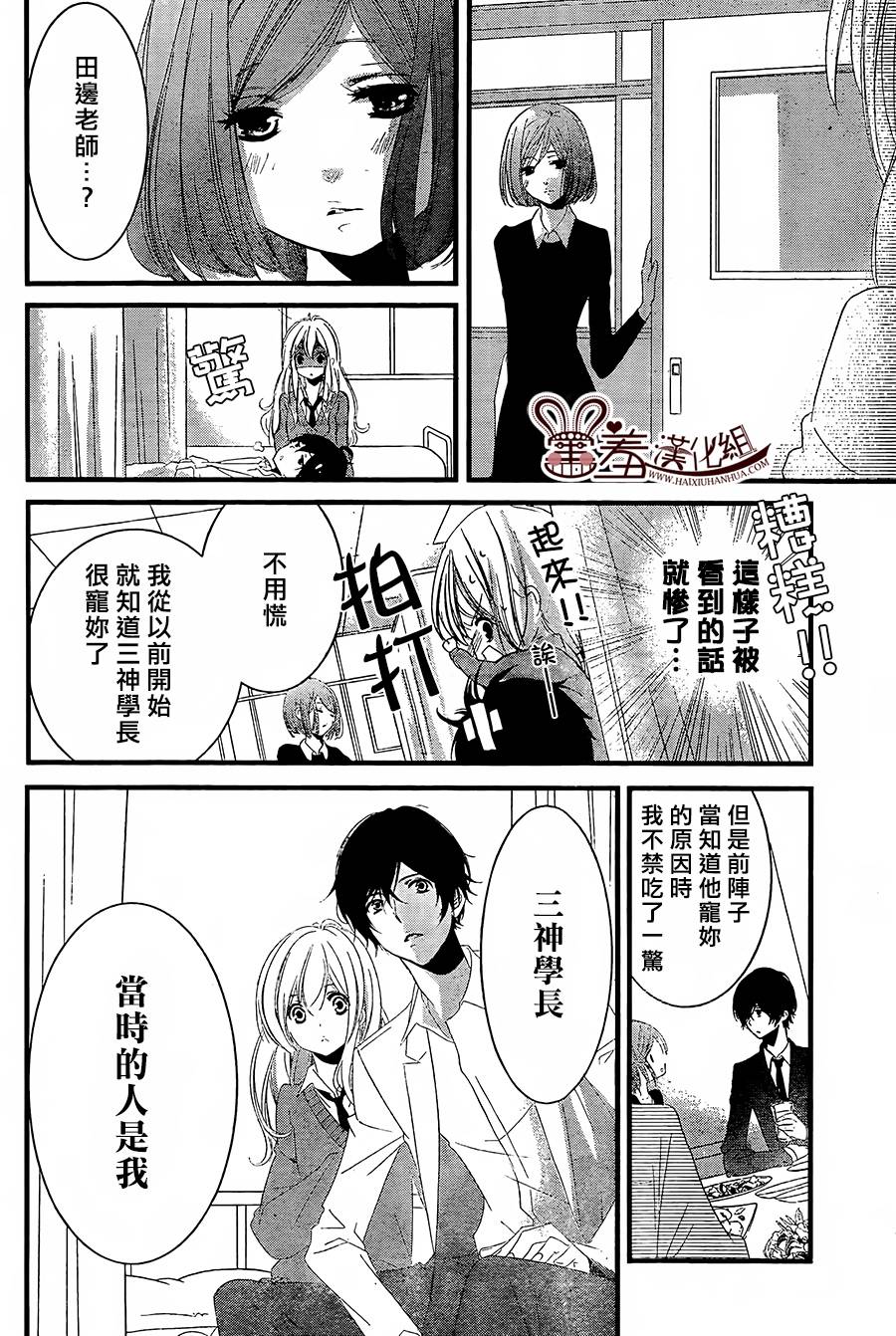 三神老师的恋爱法门第2话图