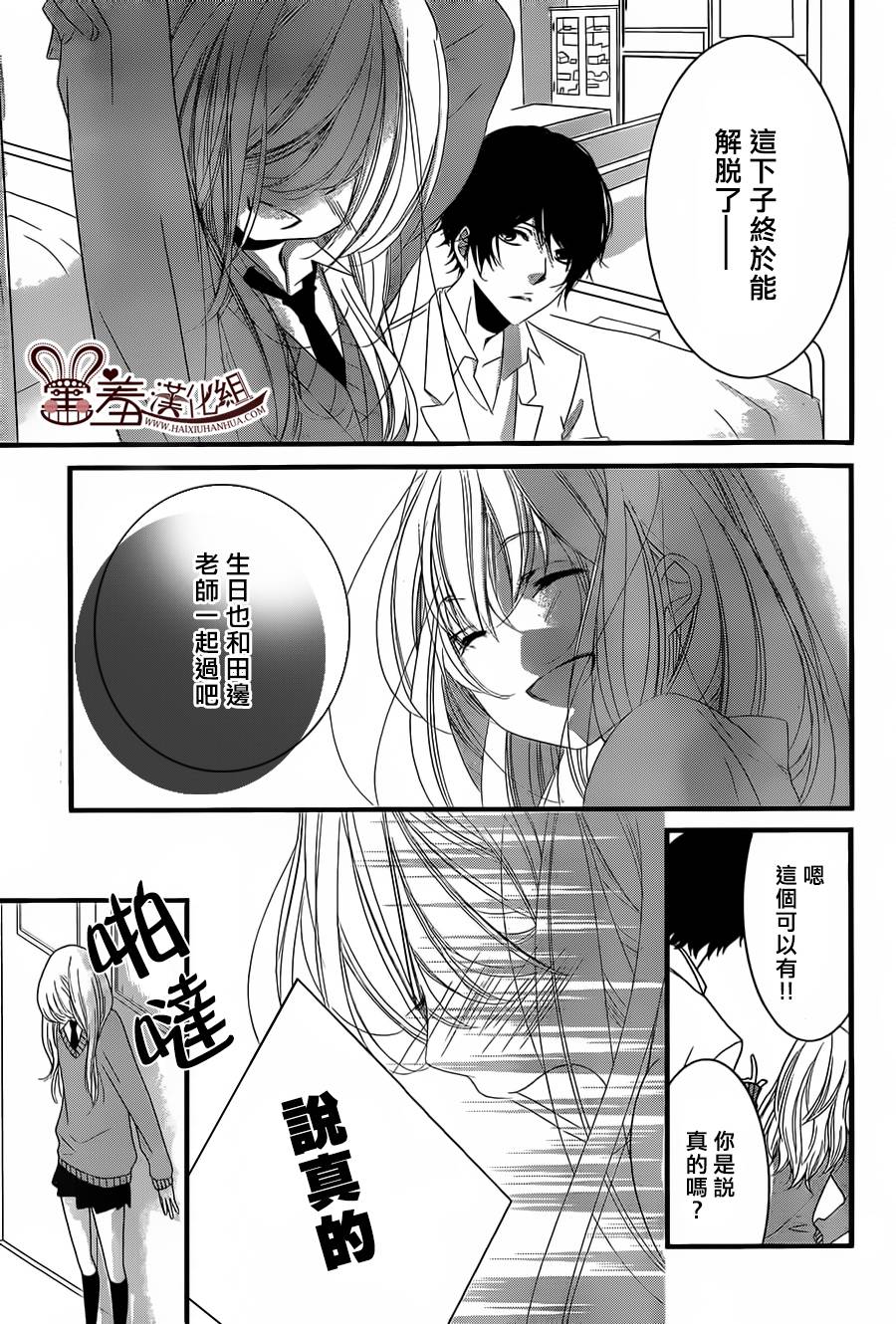 三神老师的恋爱法门第2话图