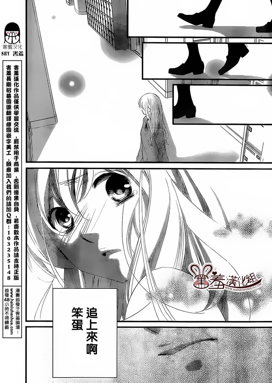 三神老师的恋爱法门第2话图