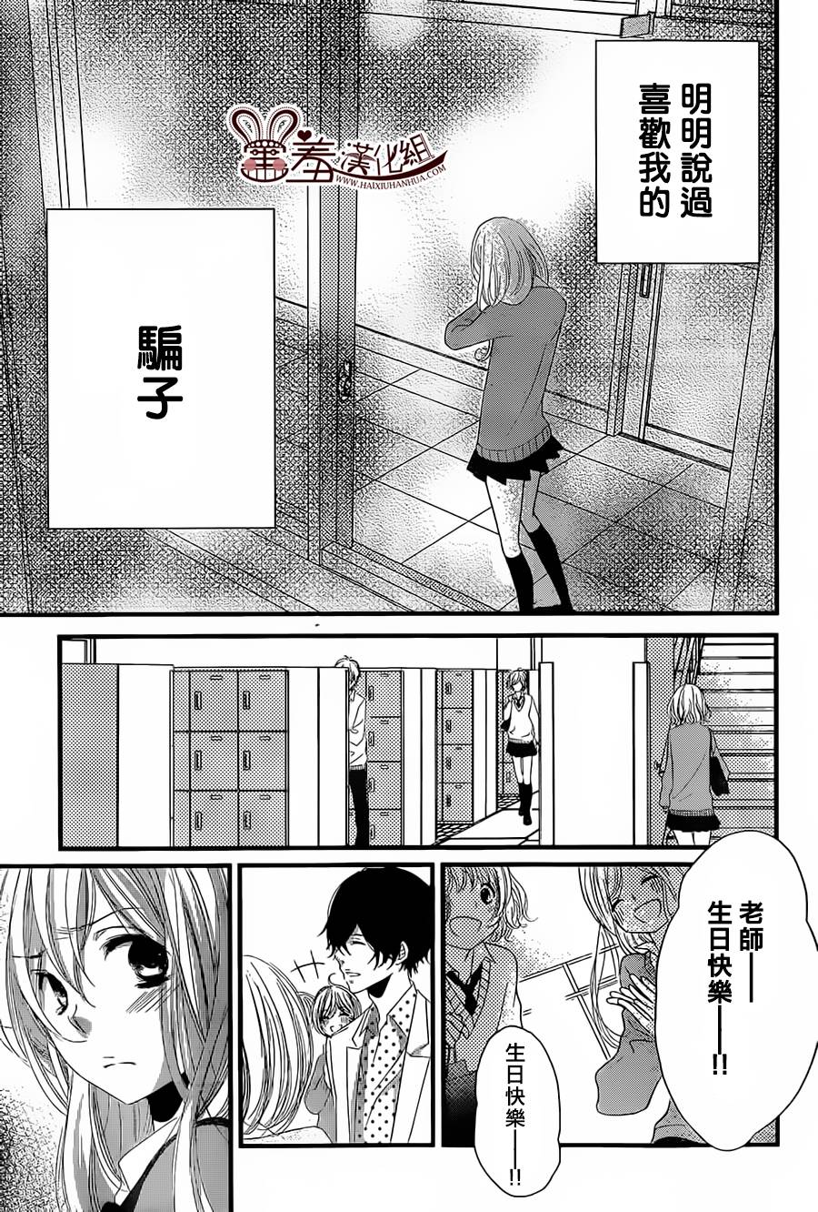 三神老师的恋爱法门第2话图