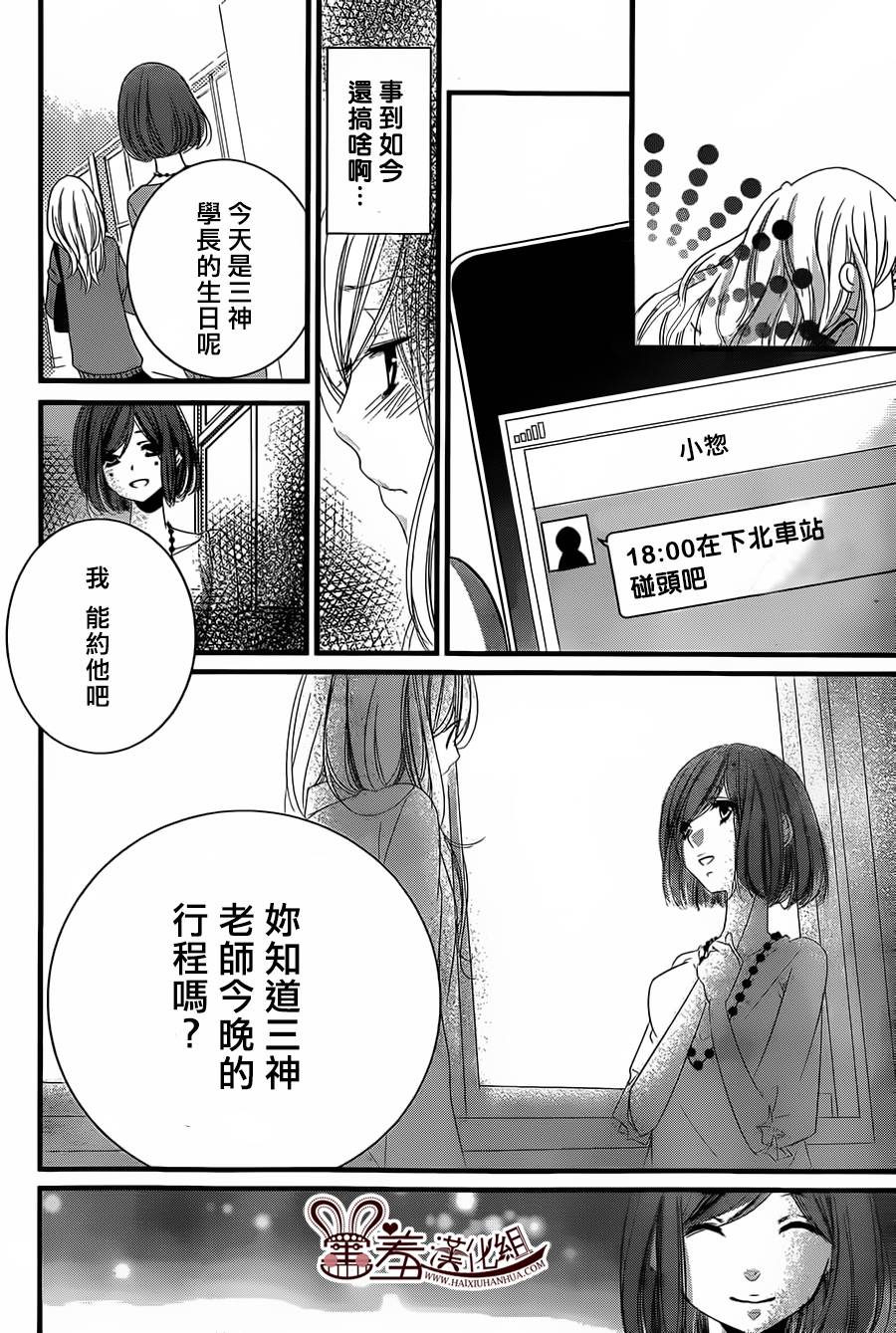 三神老师的恋爱法门第2话图