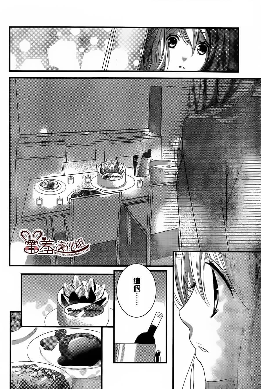 三神老师的恋爱法门第2话图