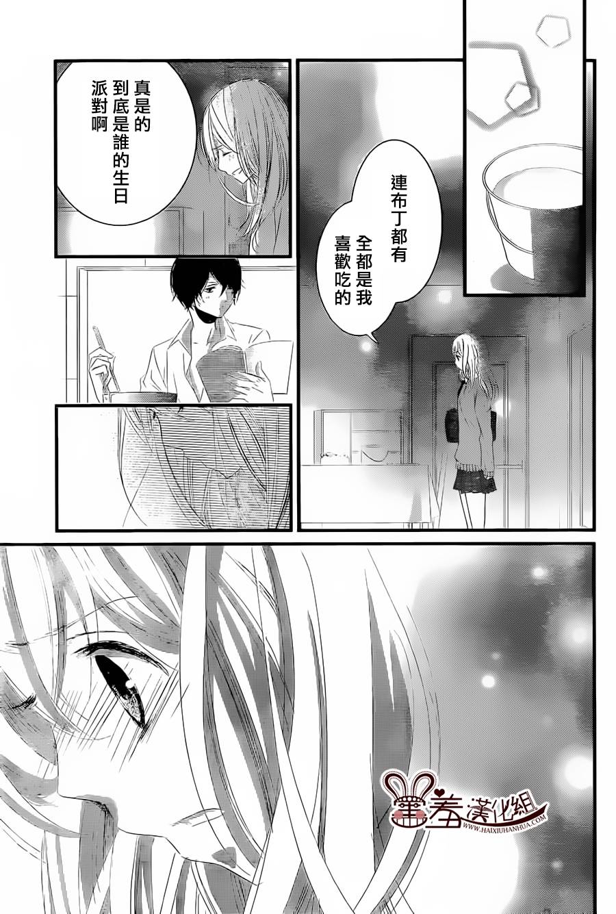 三神老师的恋爱法门第2话图