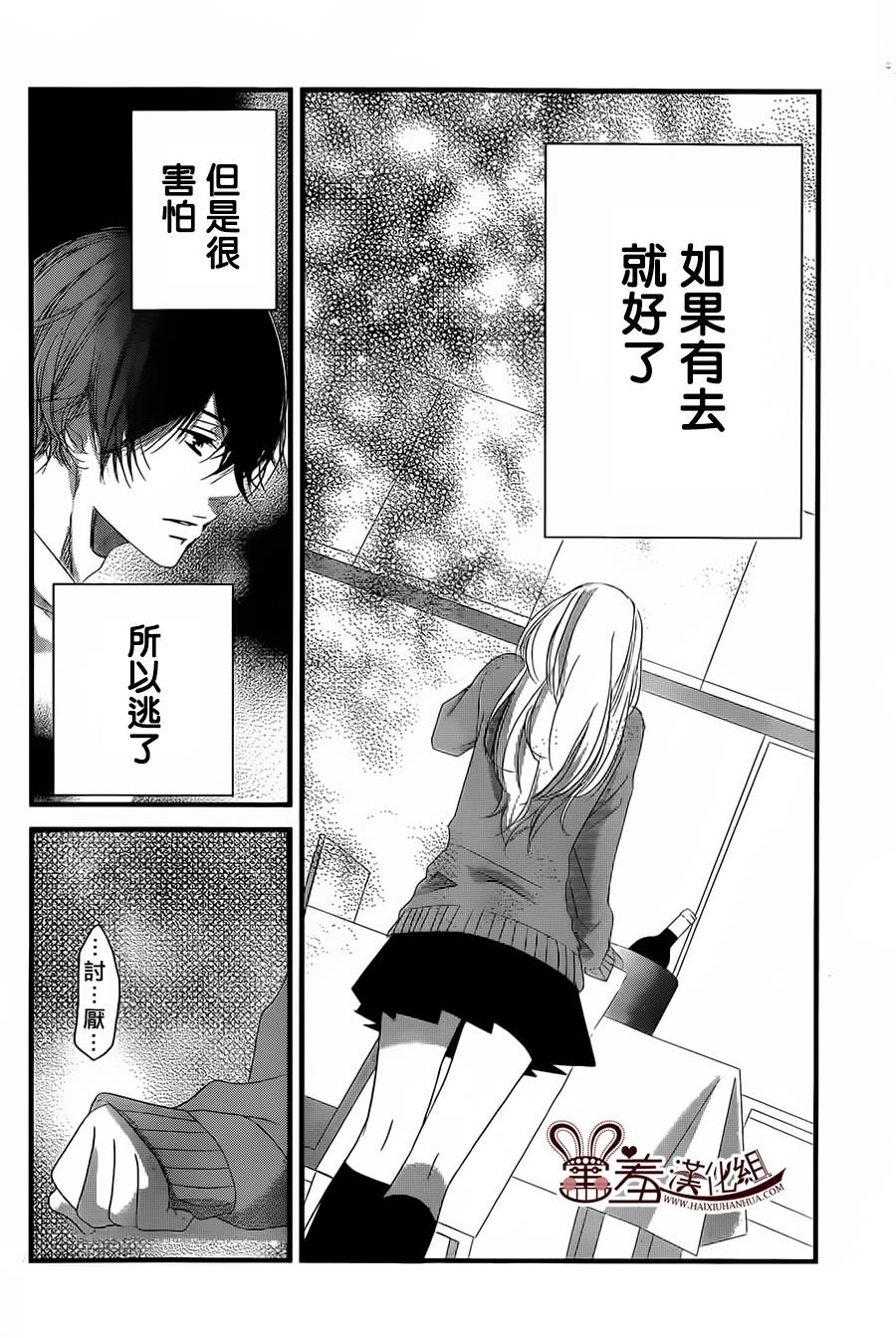 三神老师的恋爱法门第2话图