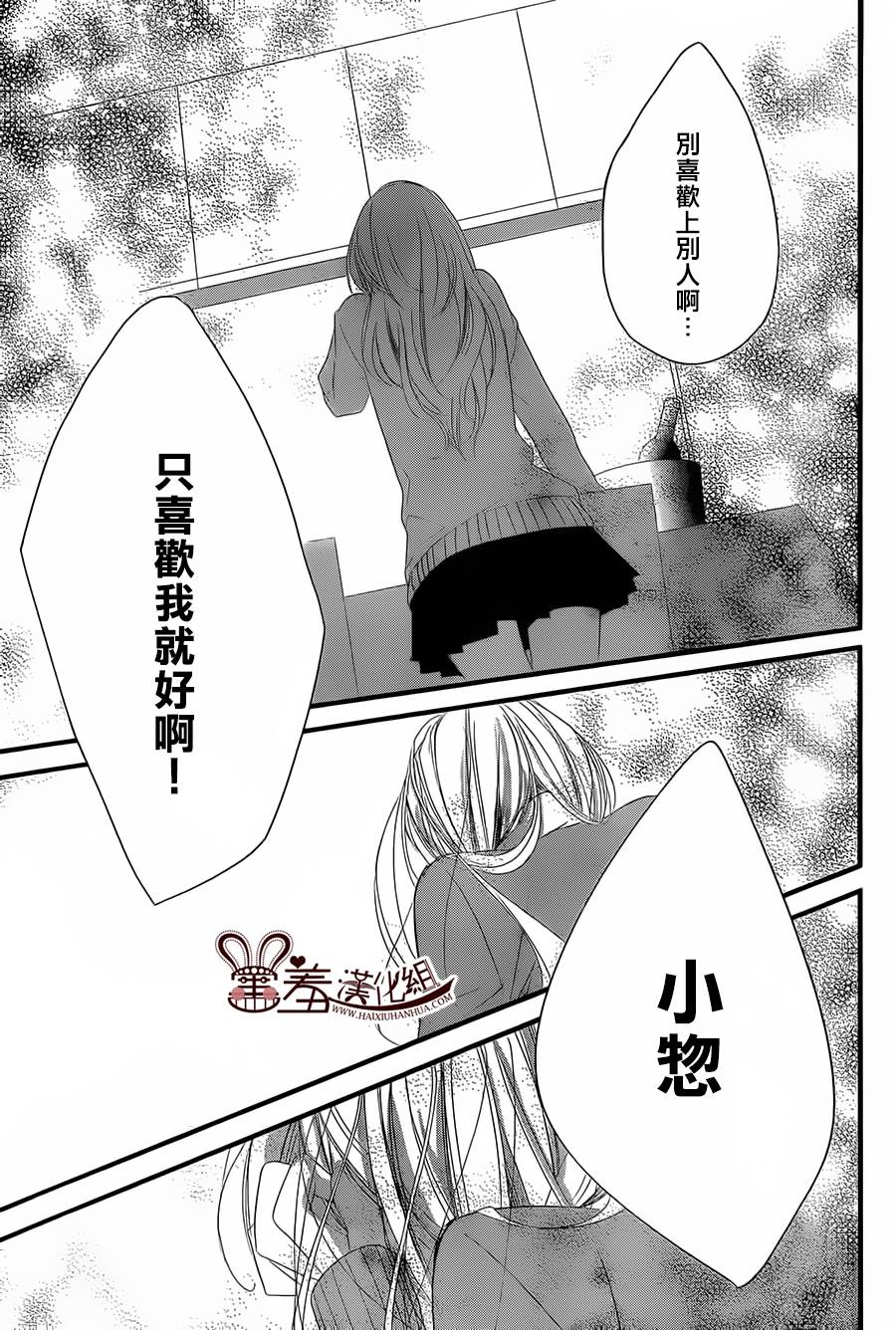 三神老师的恋爱法门第2话图