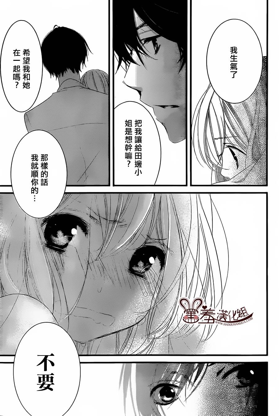 三神老师的恋爱法门第2话图