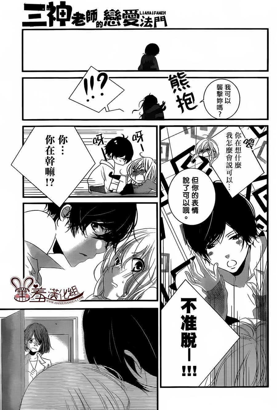 三神老师的恋爱法门第2话图