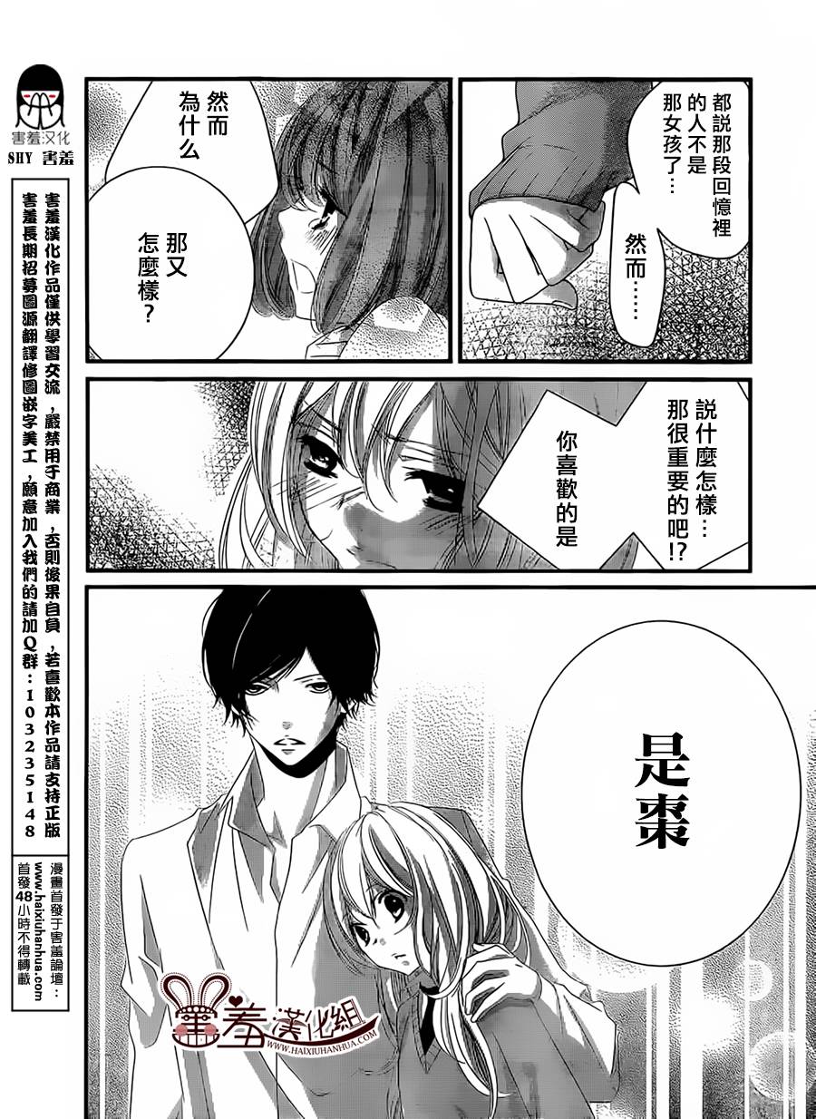 三神老师的恋爱法门第2话图