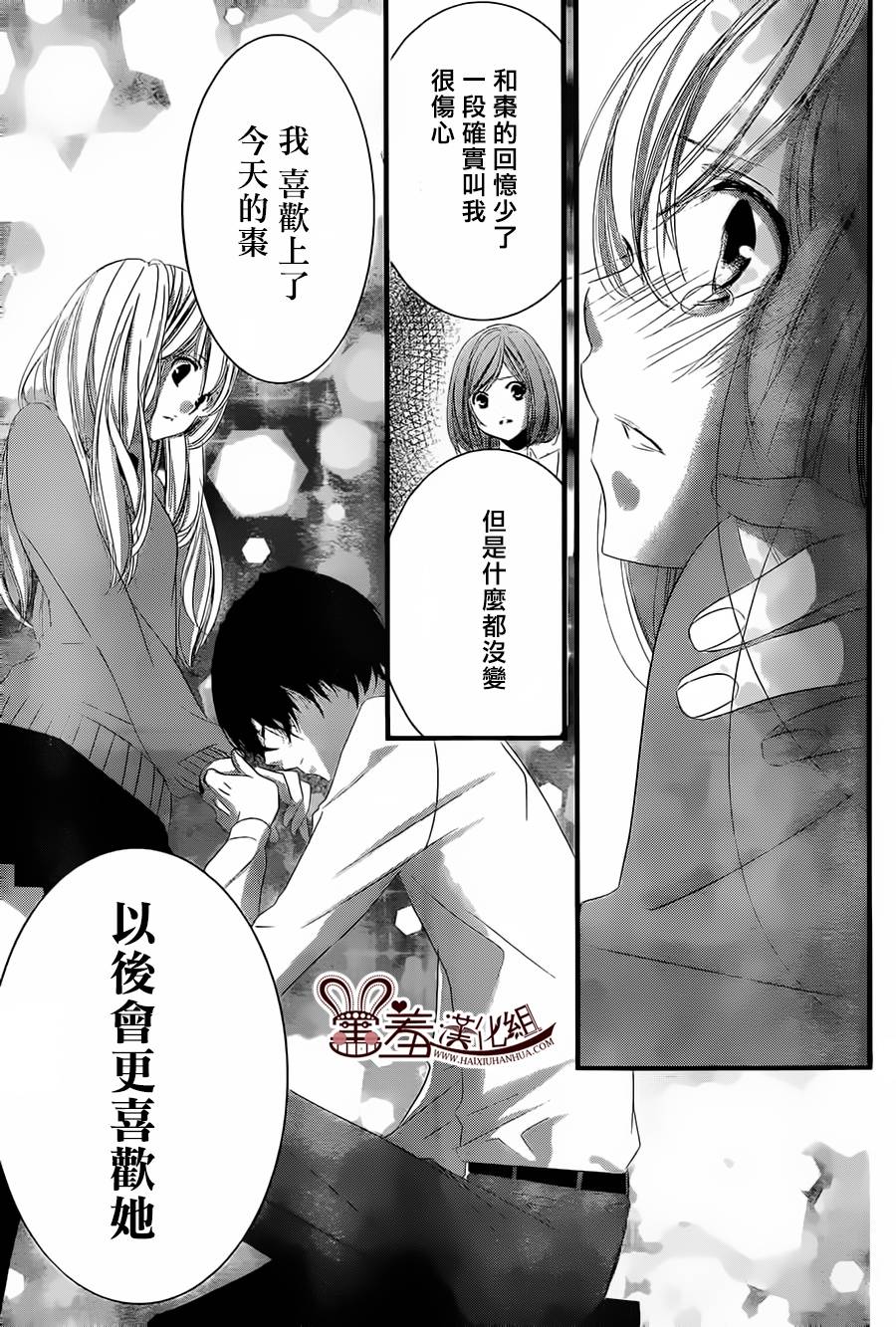 三神老师的恋爱法门第2话图