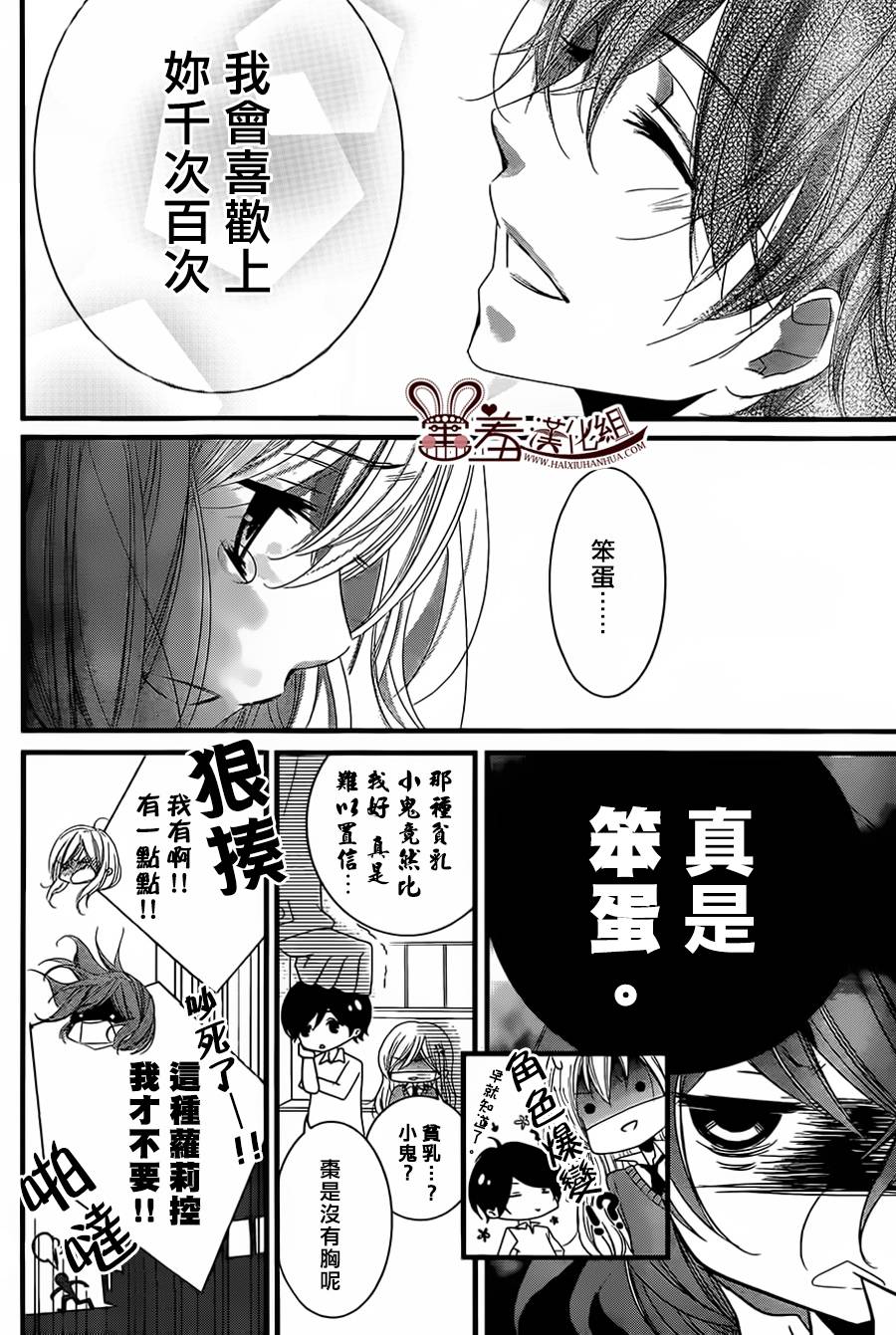 三神老师的恋爱法门第2话图