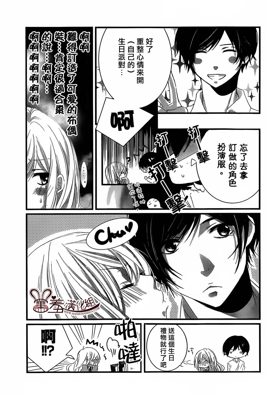 三神老师的恋爱法门第2话图