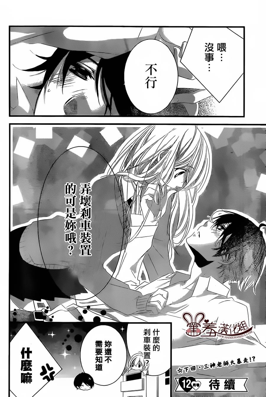 三神老师的恋爱法门第2话图