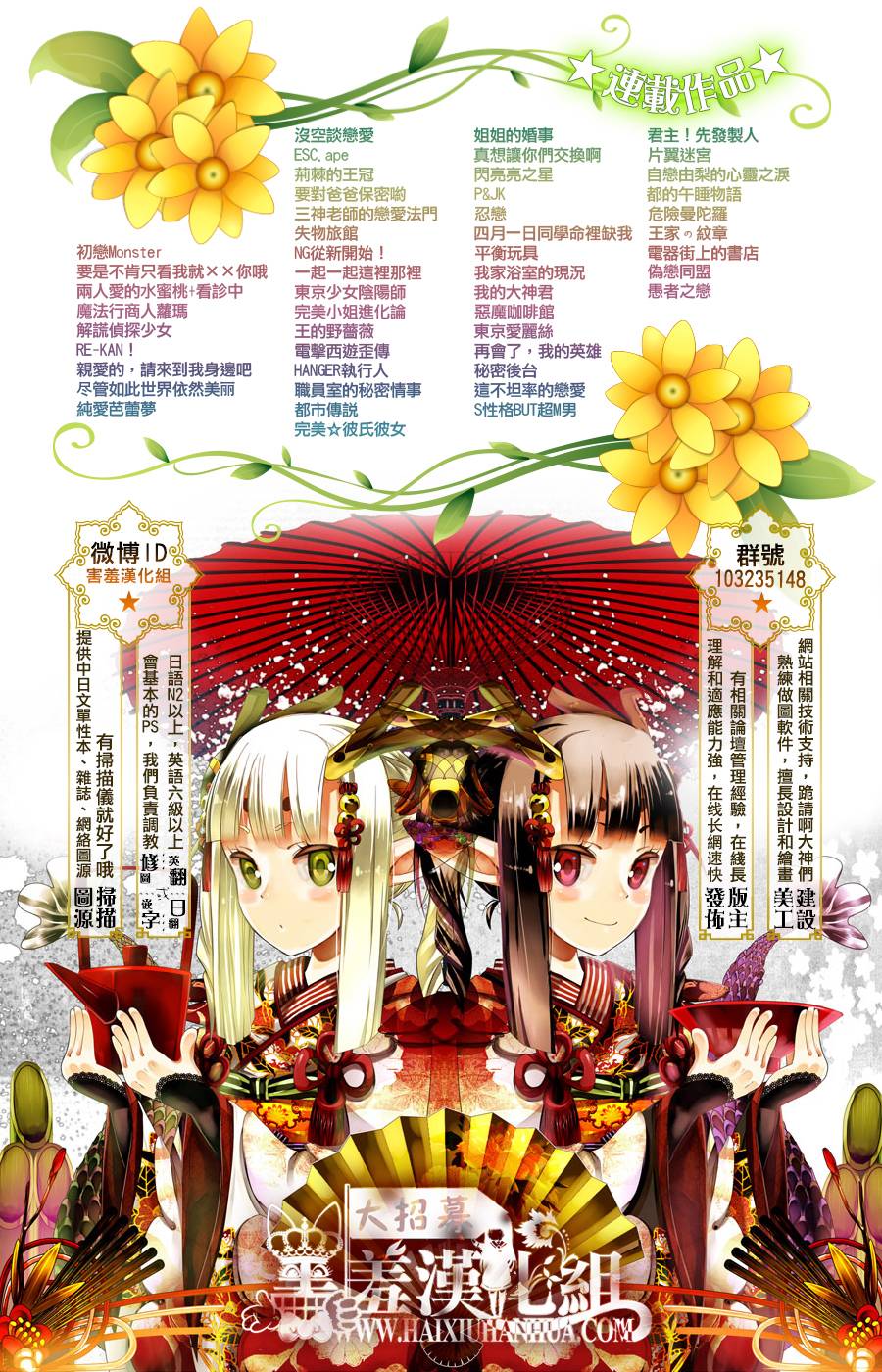 三神老师的恋爱法门第2话图