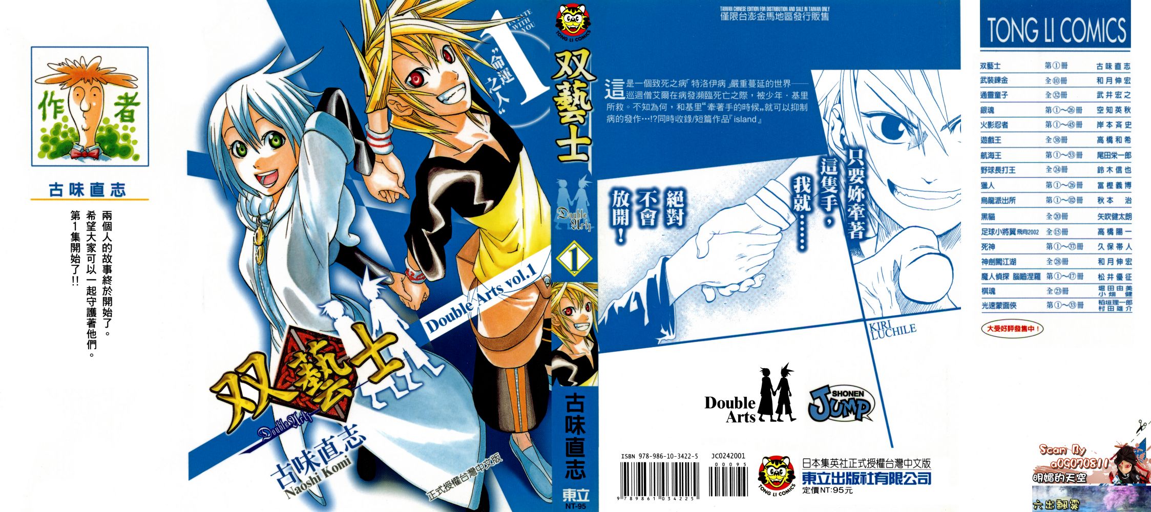 双生轮舞第1卷图