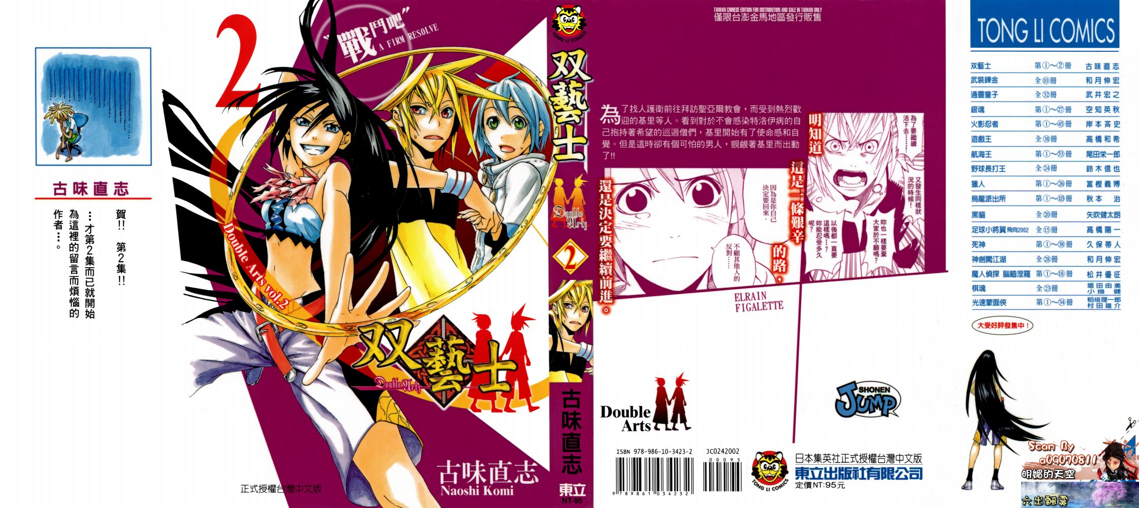 双生轮舞第2卷图