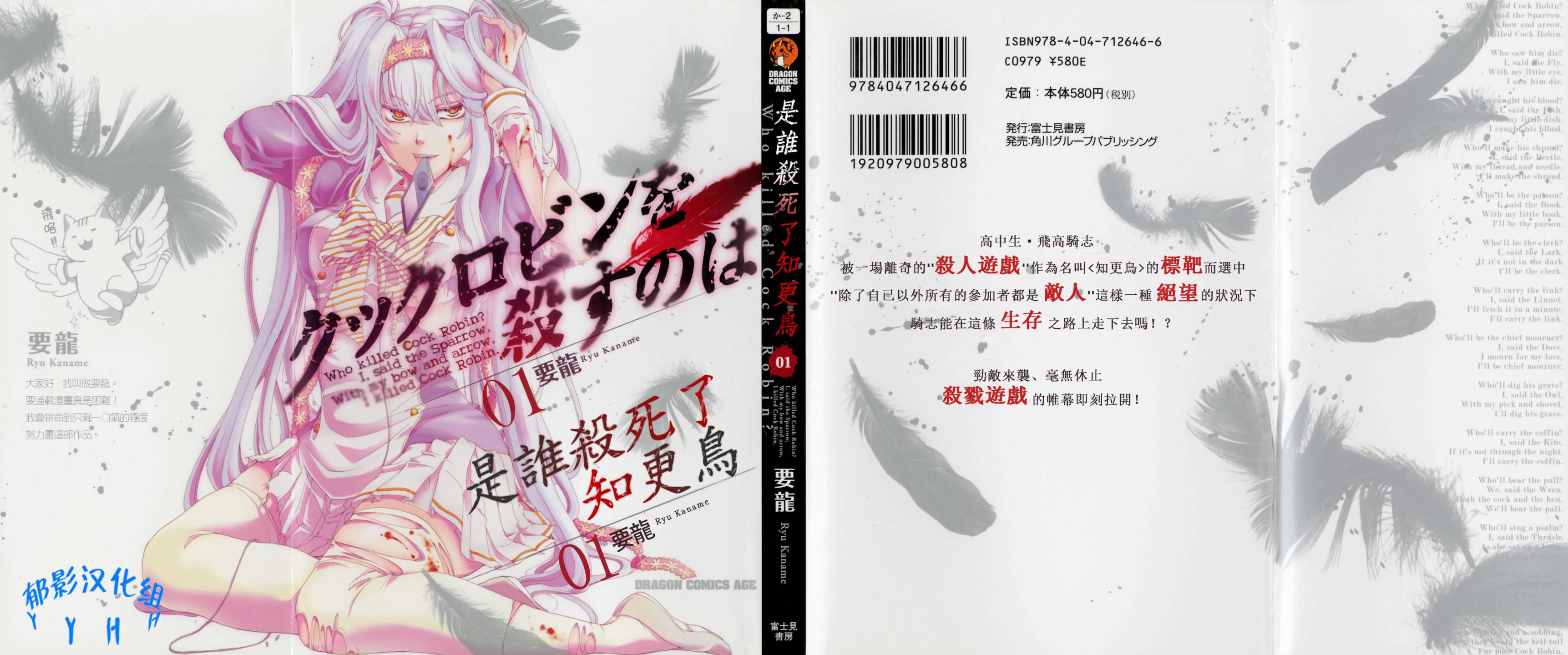 谁杀了知更鸟第1话图