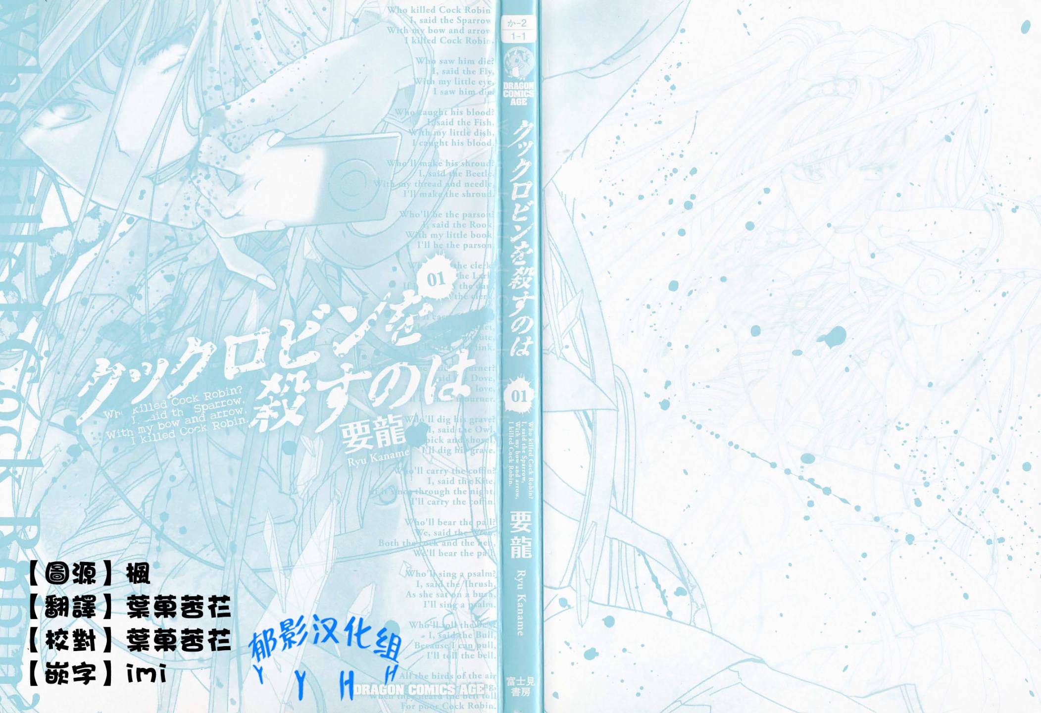 谁杀了知更鸟第1话图