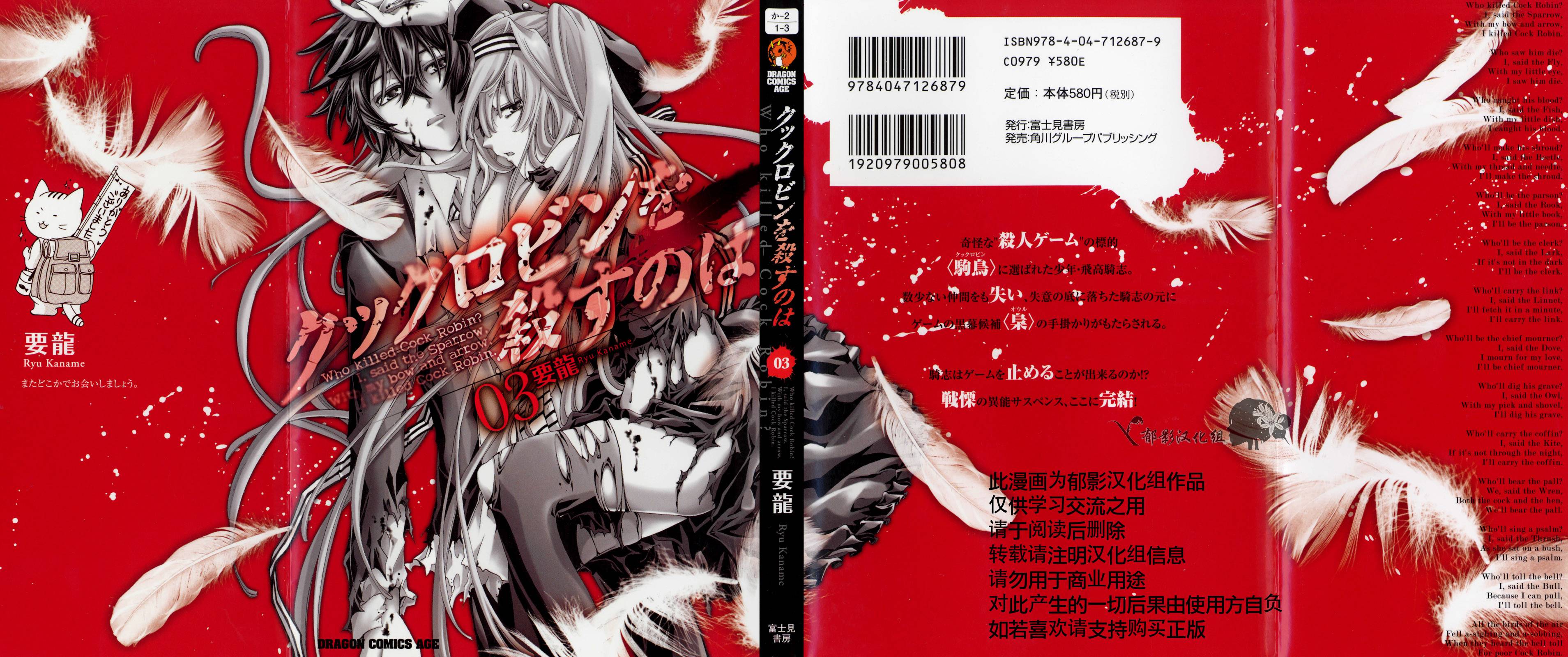 谁杀了知更鸟第10-11话图