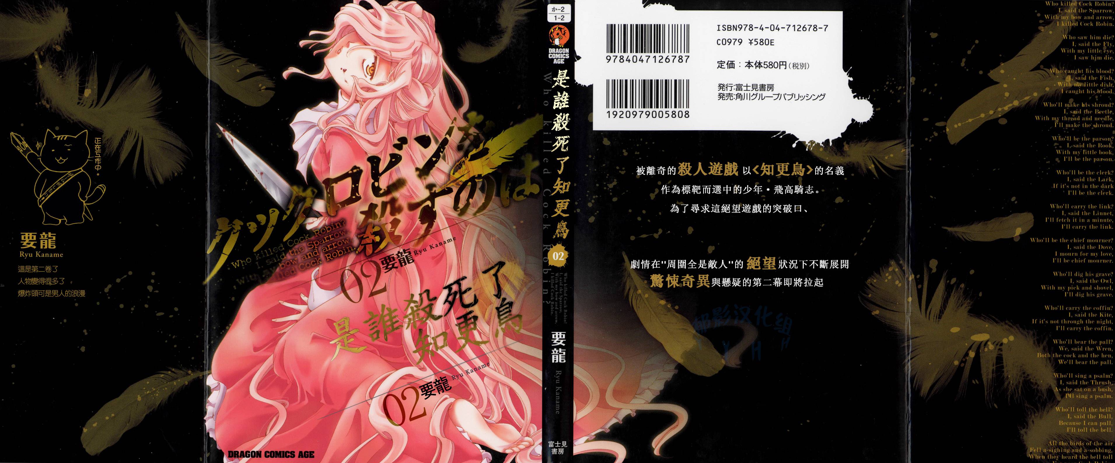 谁杀了知更鸟第5-6话图