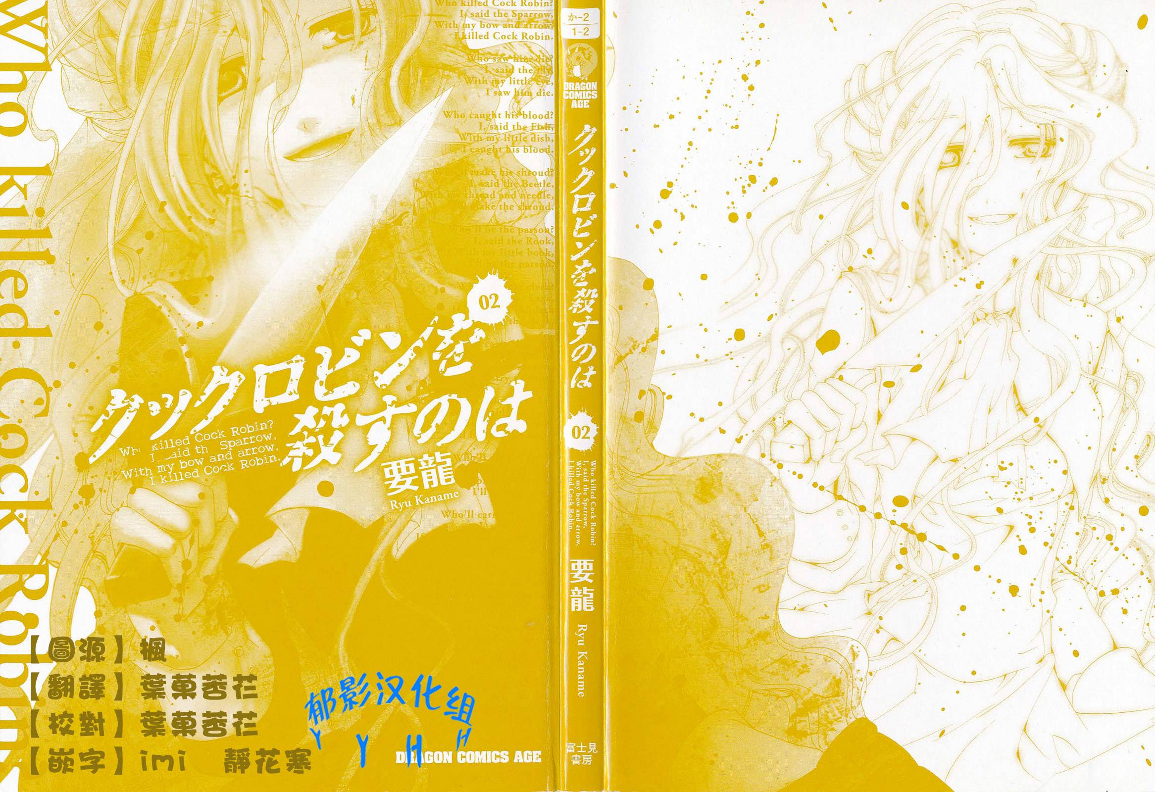 谁杀了知更鸟第5-6话图