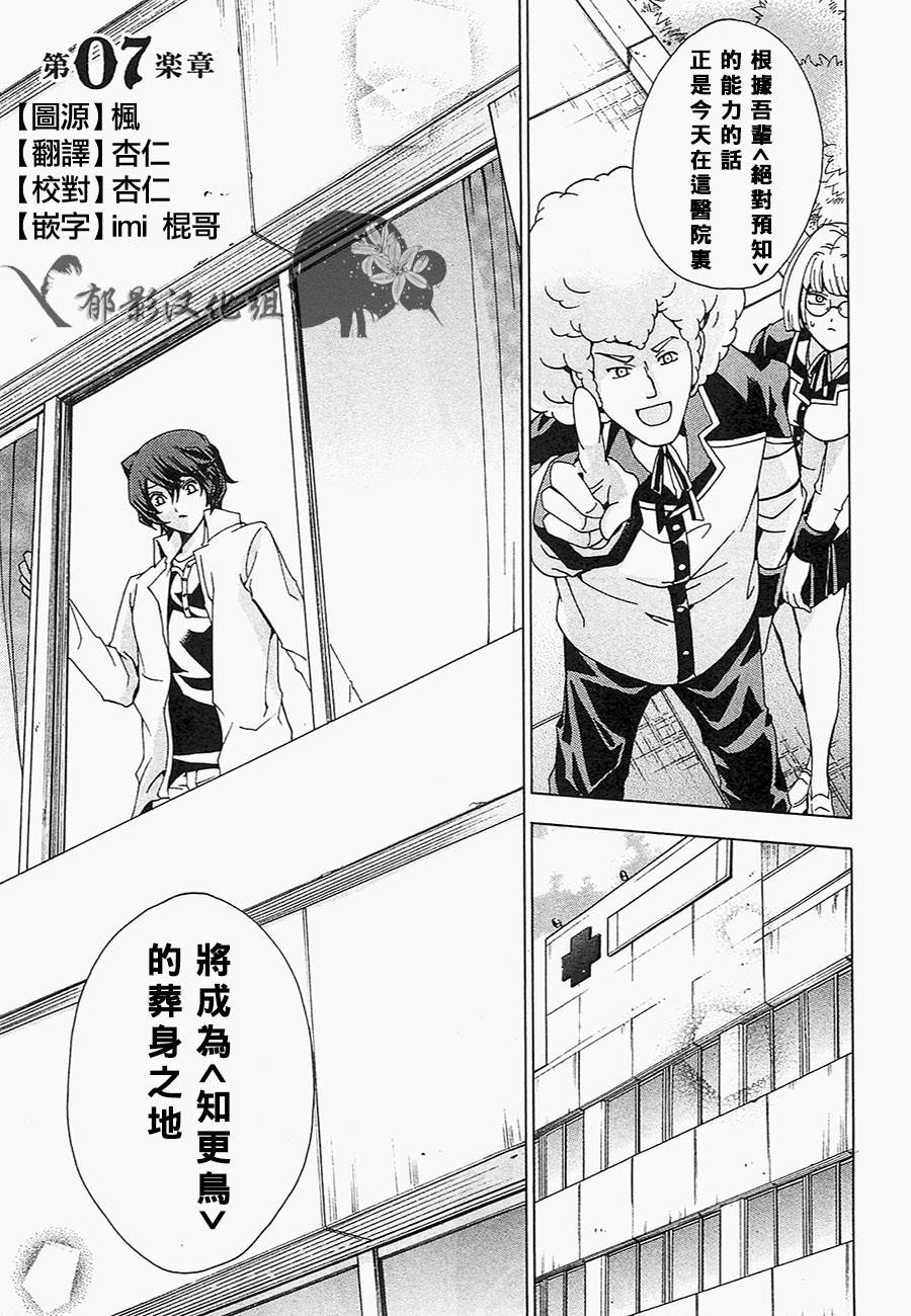 谁杀了知更鸟第7话图