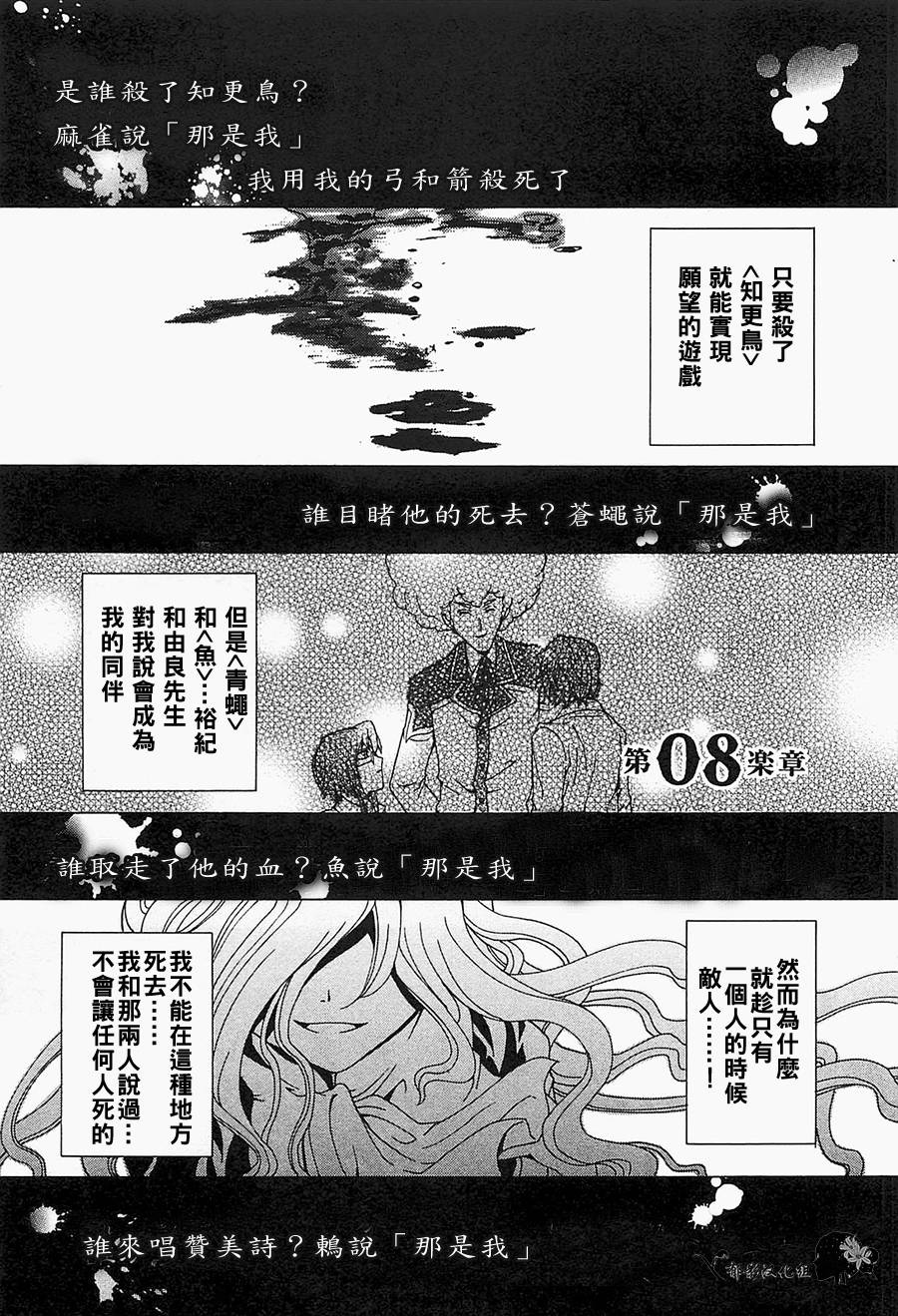 谁杀了知更鸟第8话图